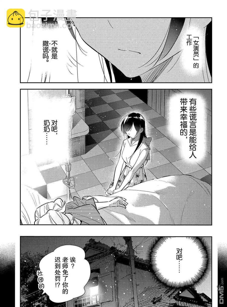 《女朋友、借我一下》第150话 第9页