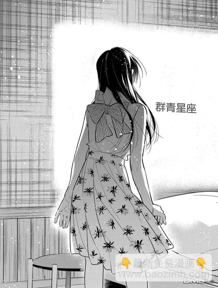 《女朋友、借我一下》第149话 第11页