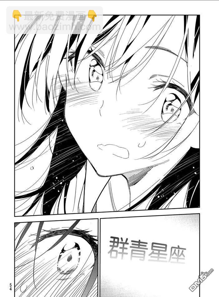 《女朋友、借我一下》第149话 第12页