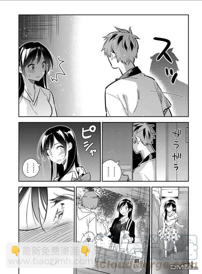 《女朋友、借我一下》第149话 第13页