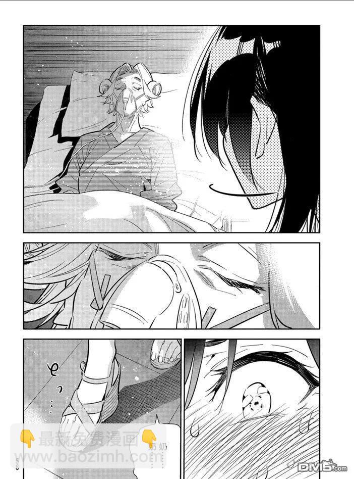 《女朋友、借我一下》第149话 第14页