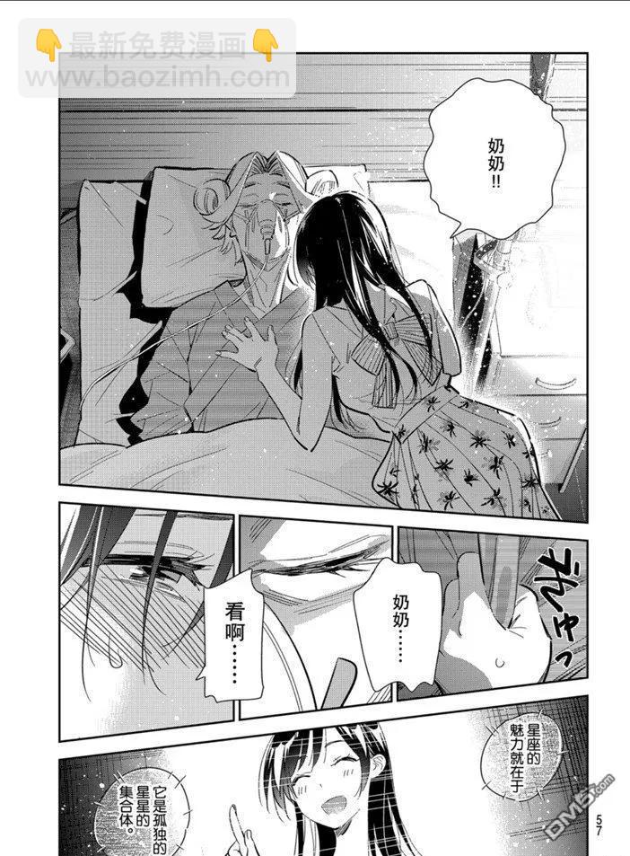 《女朋友、借我一下》第149话 第15页