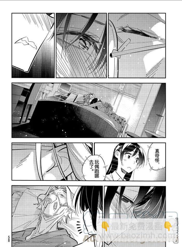 《女朋友、借我一下》第149话 第16页