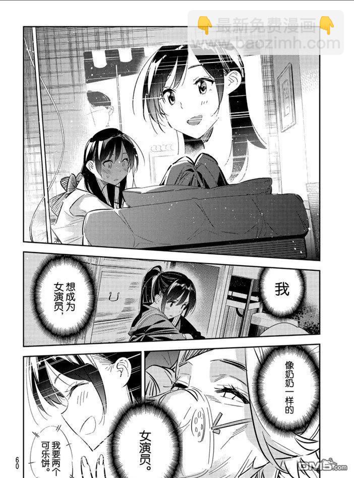 《女朋友、借我一下》第149话 第18页