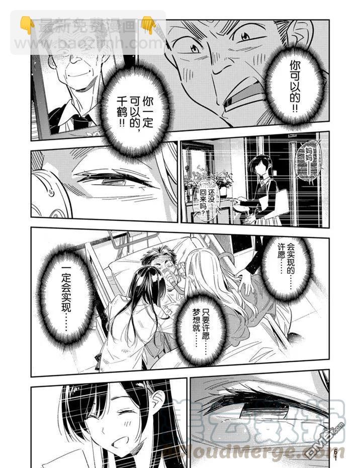 《女朋友、借我一下》第149话 第19页