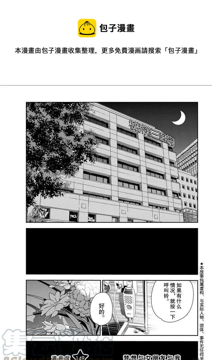 《女朋友、借我一下》第149话 第1页