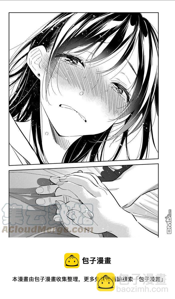 《女朋友、借我一下》第149话 第22页
