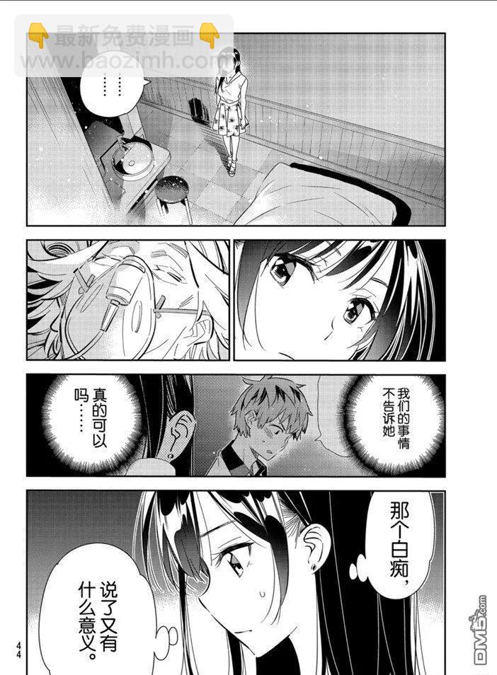 《女朋友、借我一下》第149话 第2页