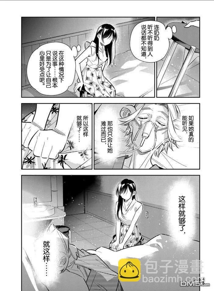《女朋友、借我一下》第149话 第3页