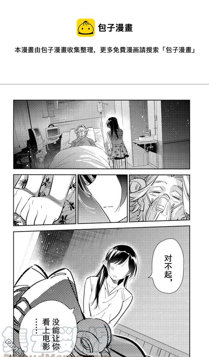 《女朋友、借我一下》第149话 第4页