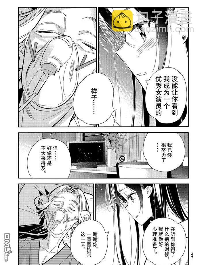 《女朋友、借我一下》第149话 第5页