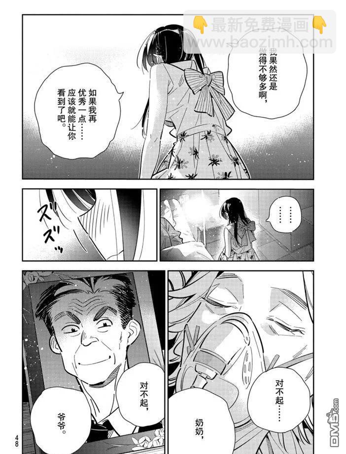 《女朋友、借我一下》第149话 第6页