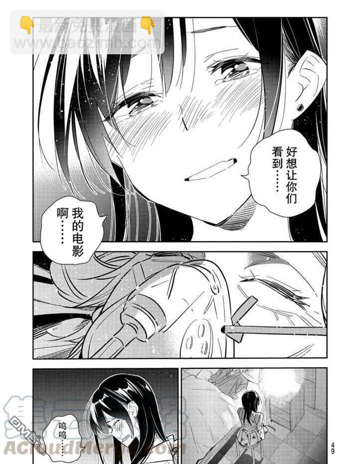 《女朋友、借我一下》第149话 第7页