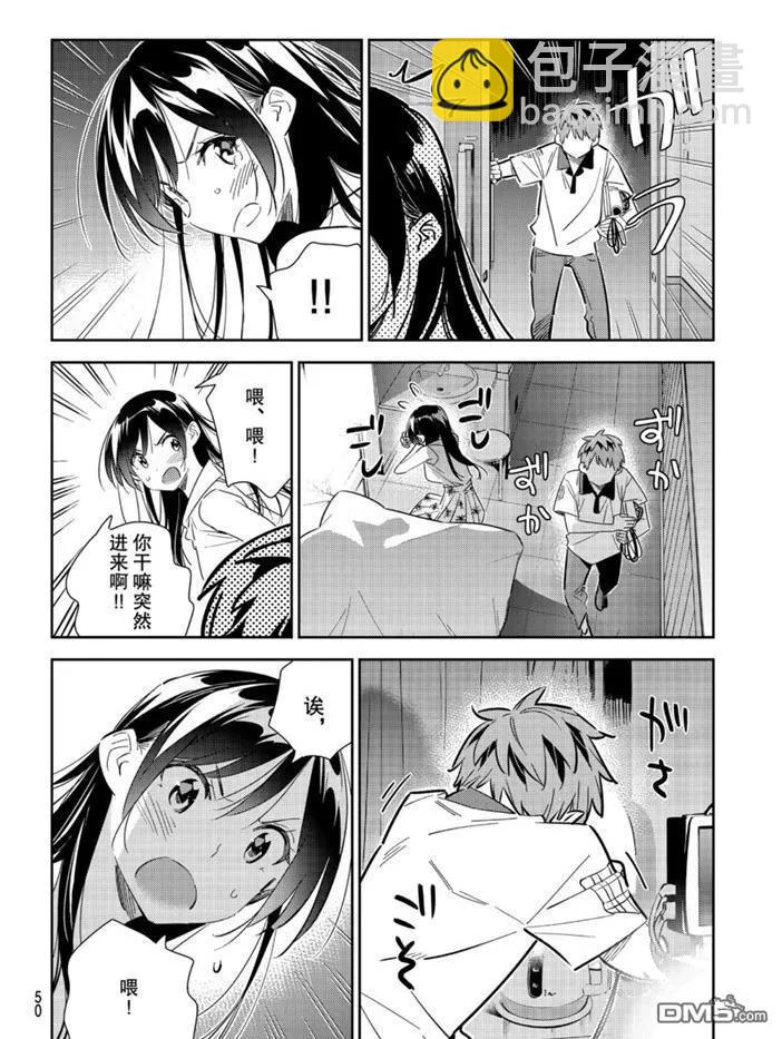 《女朋友、借我一下》第149话 第8页