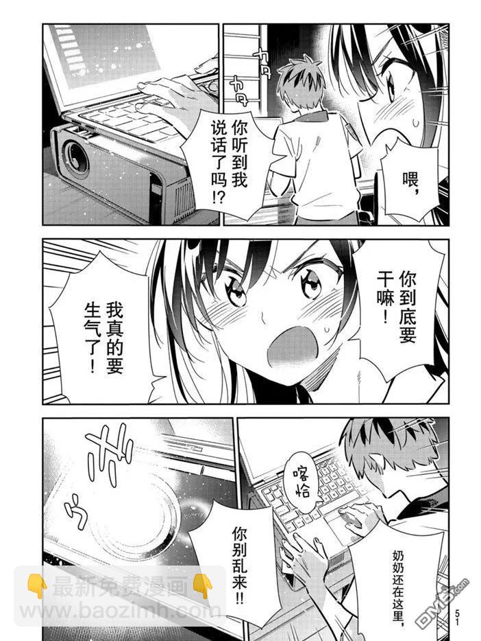 《女朋友、借我一下》第149话 第9页