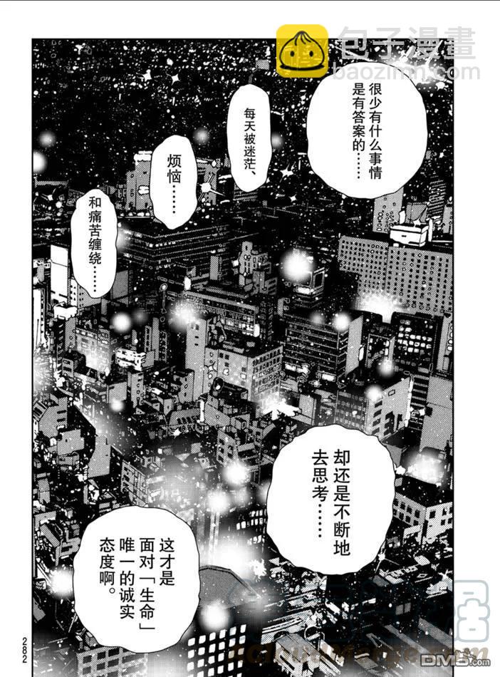 《女朋友、借我一下》第151话 第10页
