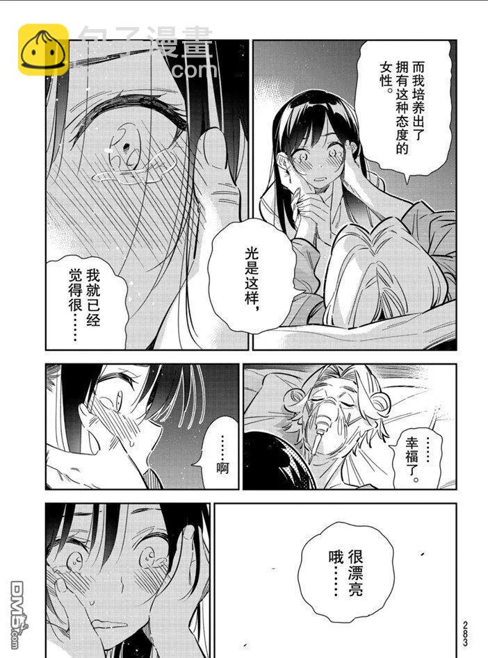 《女朋友、借我一下》第151话 第11页
