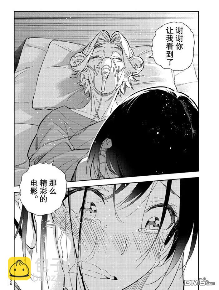 《女朋友、借我一下》第151话 第12页