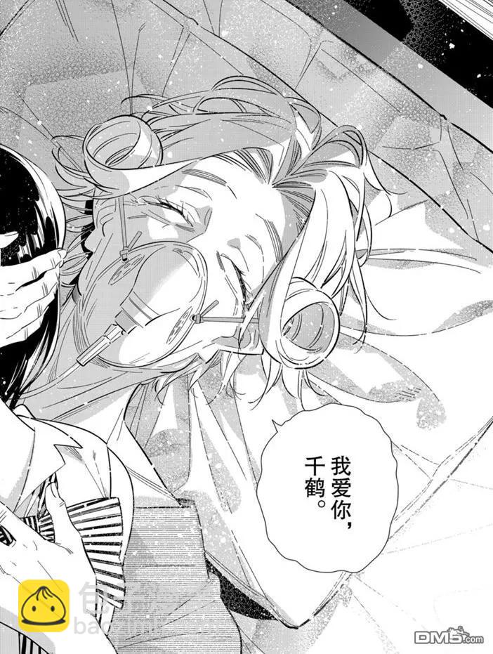 《女朋友、借我一下》第151话 第14页