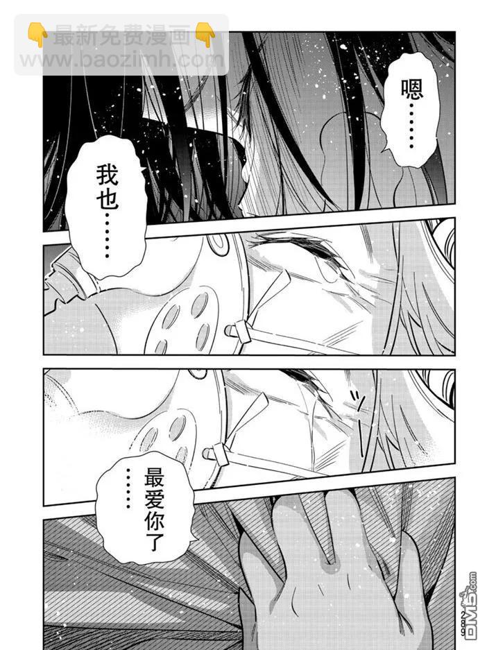 《女朋友、借我一下》第151话 第17页