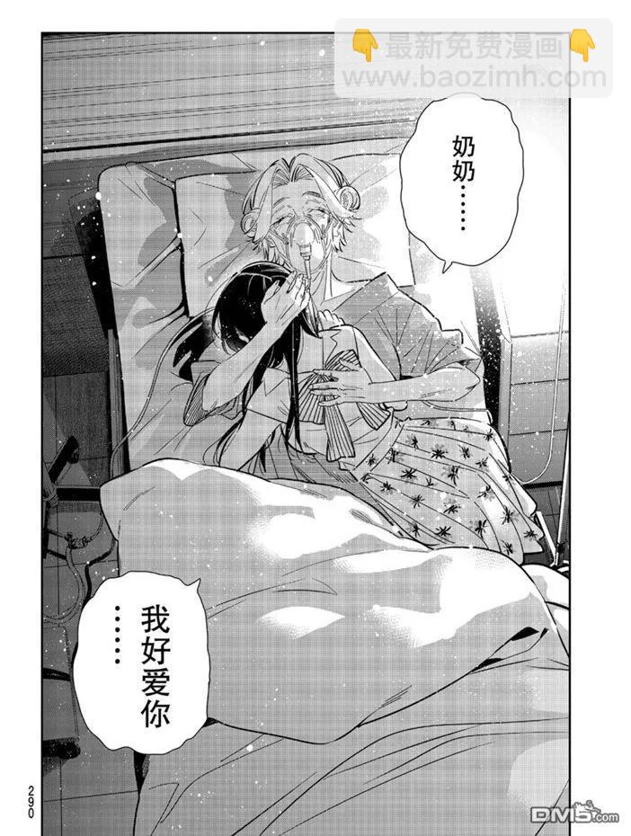 《女朋友、借我一下》第151话 第18页