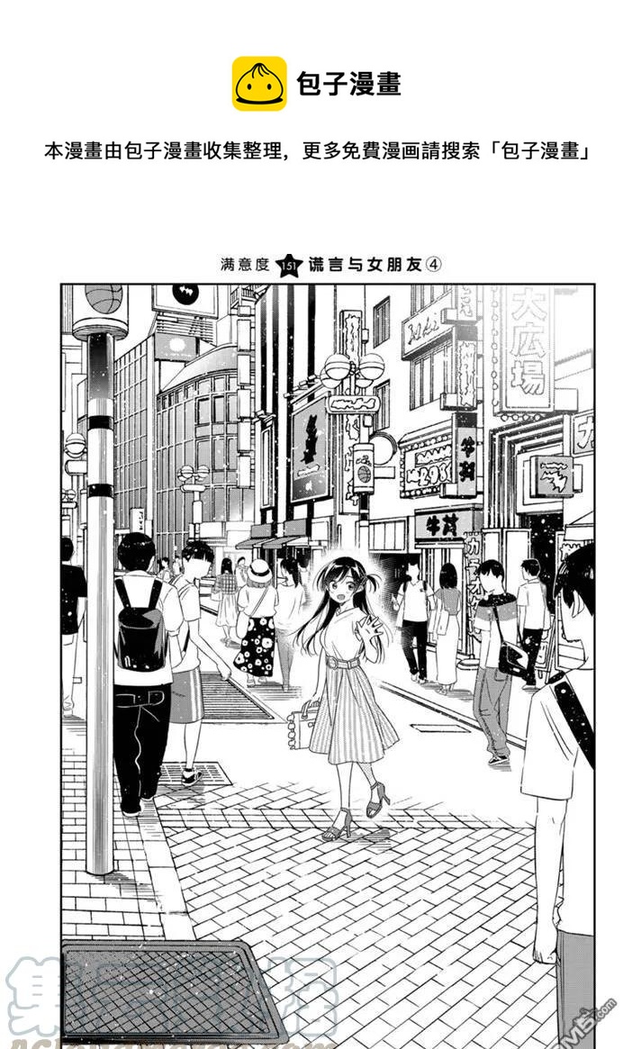 《女朋友、借我一下》第151话 第1页