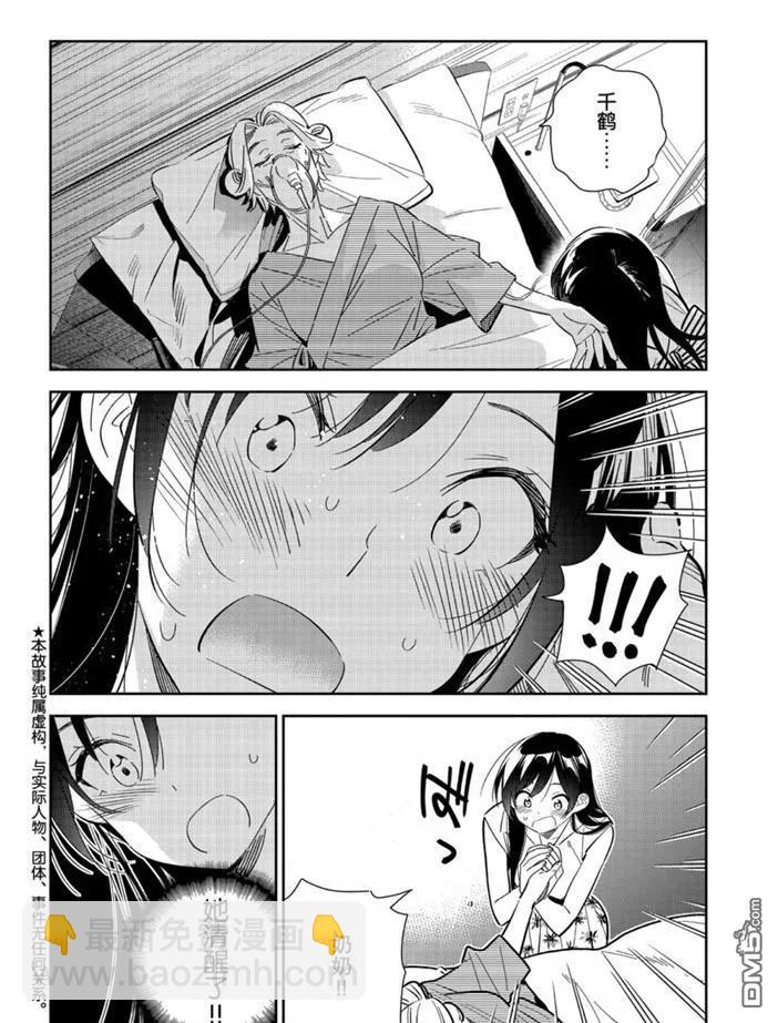 《女朋友、借我一下》第151话 第2页