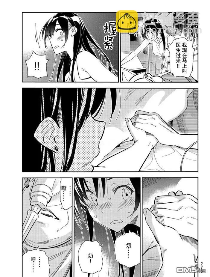 《女朋友、借我一下》第151话 第3页