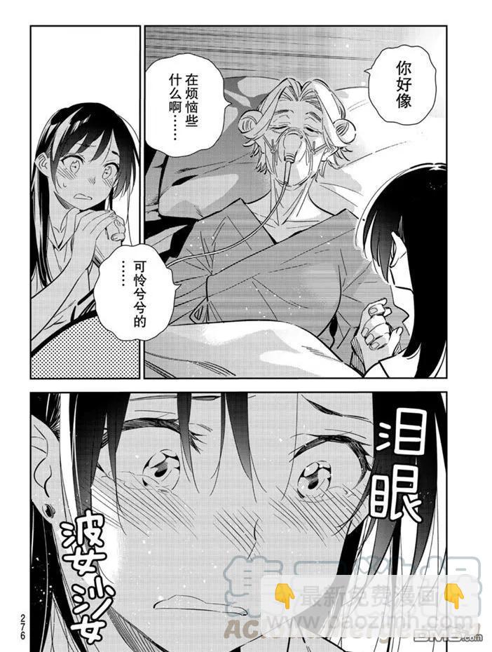 《女朋友、借我一下》第151话 第4页