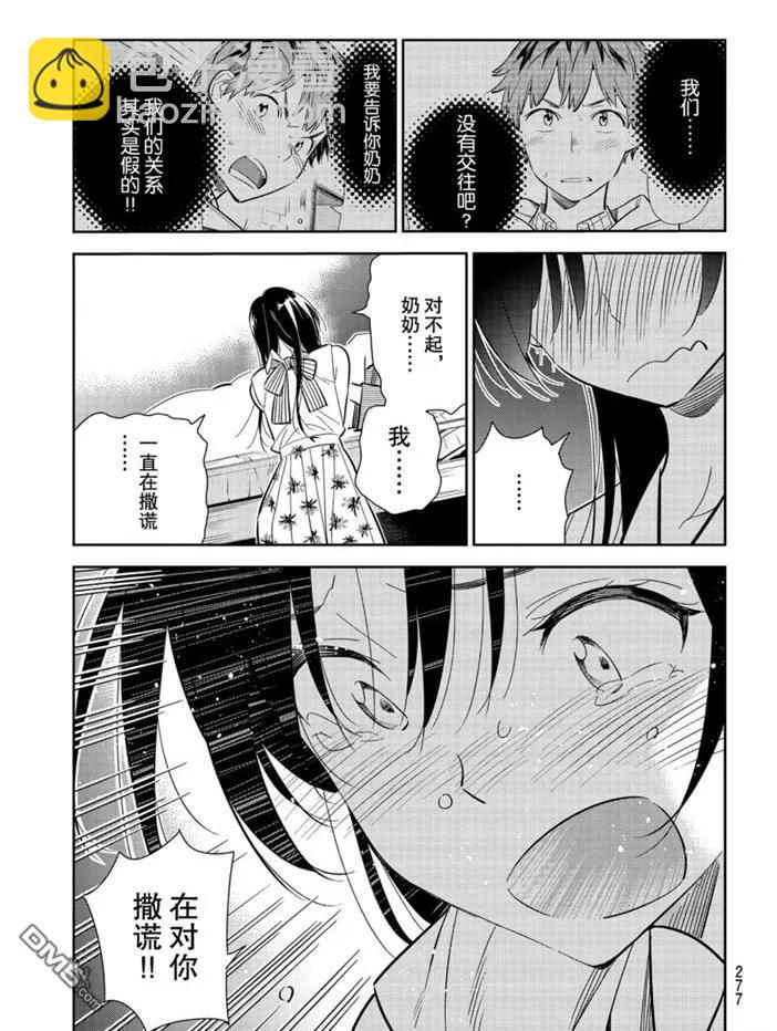 《女朋友、借我一下》第151话 第5页