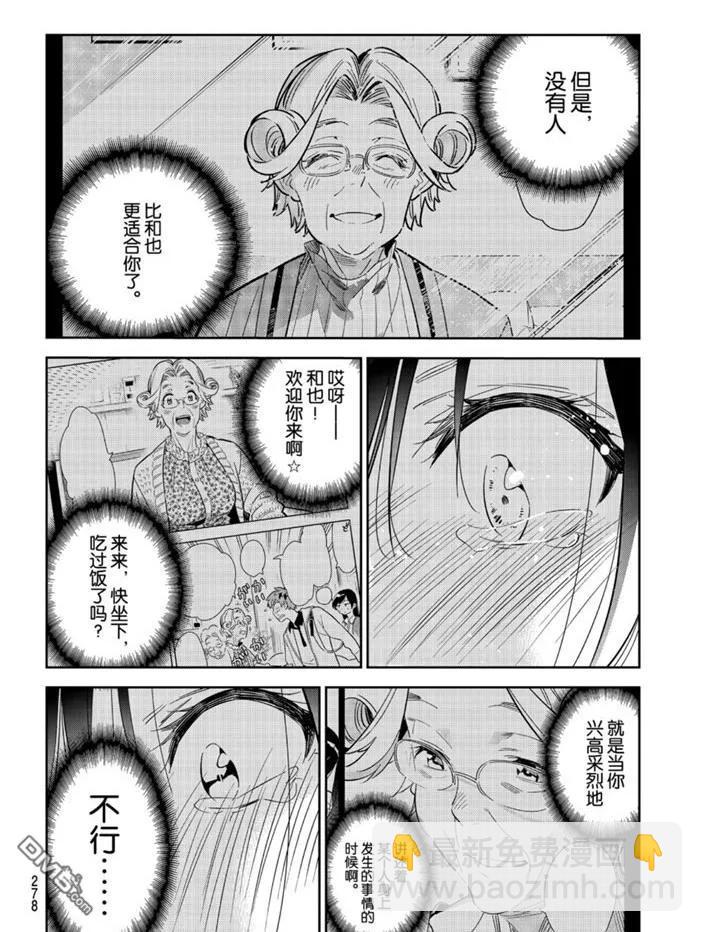 《女朋友、借我一下》第151话 第6页