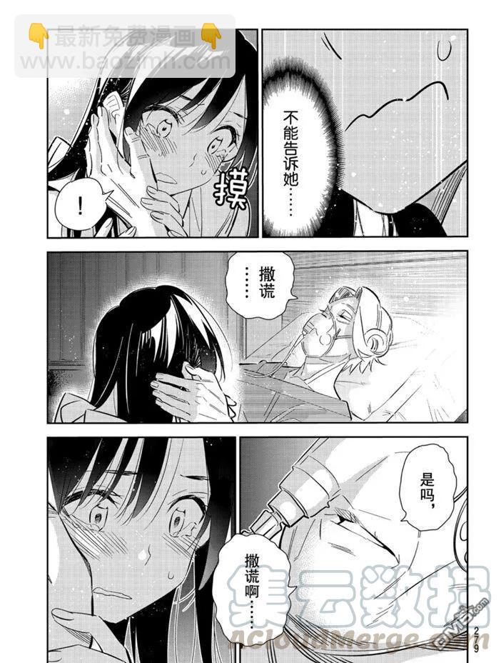 《女朋友、借我一下》第151话 第7页