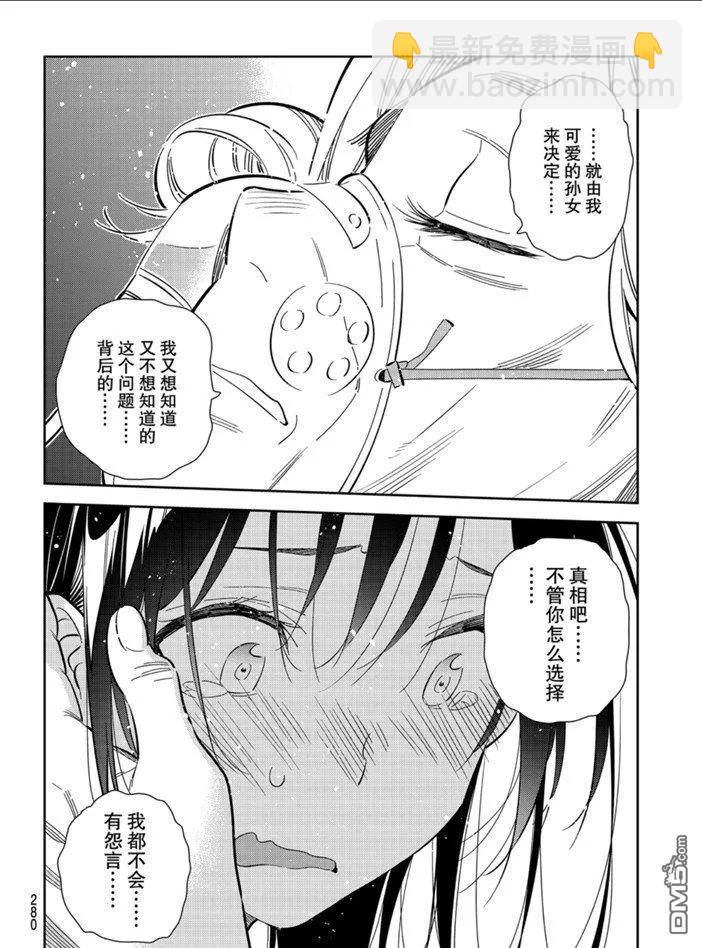 《女朋友、借我一下》第151话 第8页