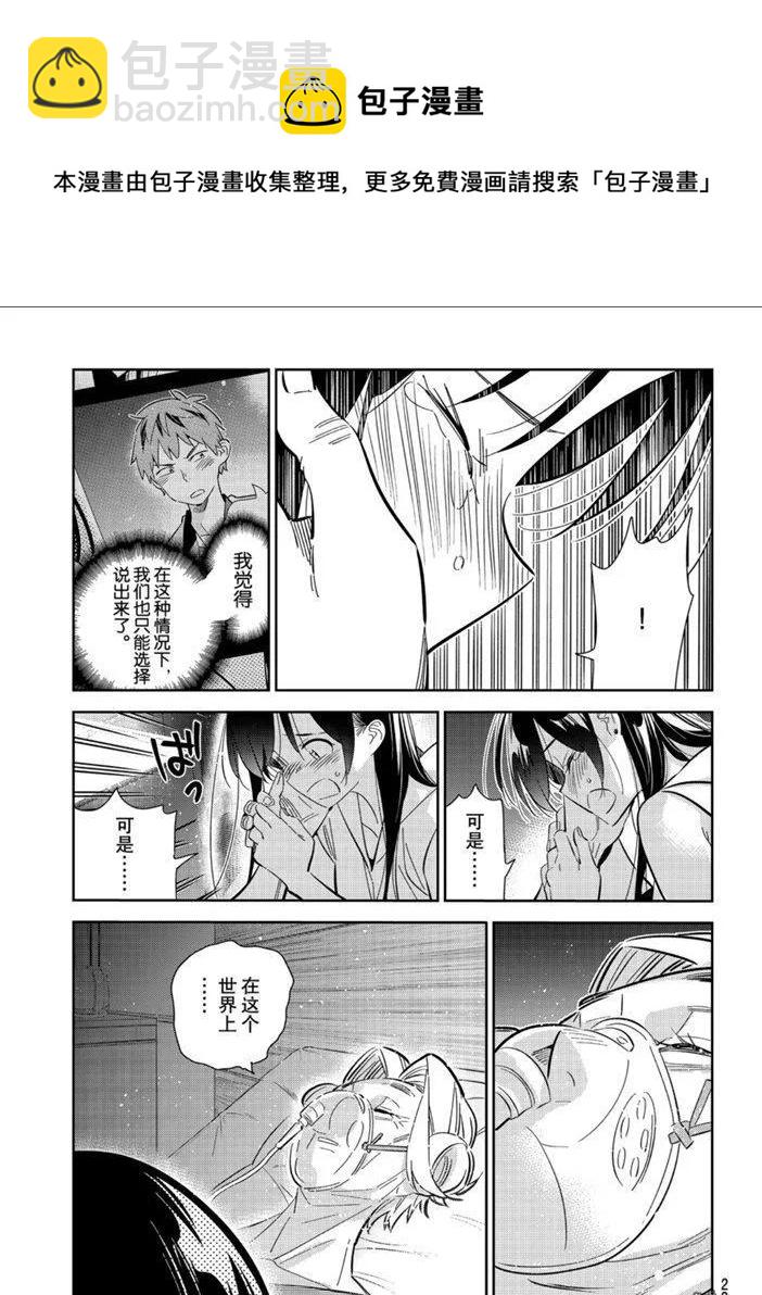 《女朋友、借我一下》第151话 第9页