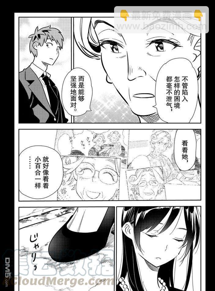 《女朋友、借我一下》第153话 第10页