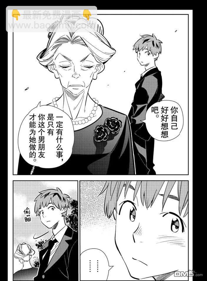《女朋友、借我一下》第153话 第11页