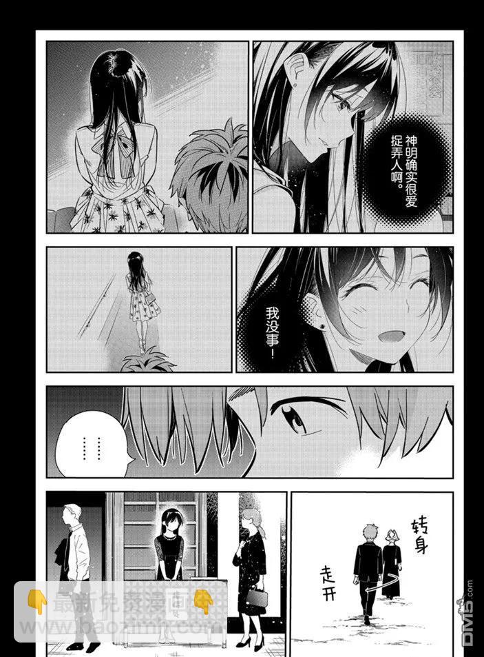 《女朋友、借我一下》第153话 第12页