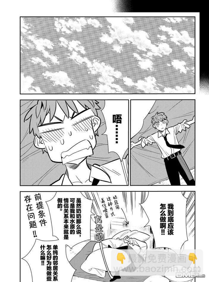 《女朋友、借我一下》第153话 第14页