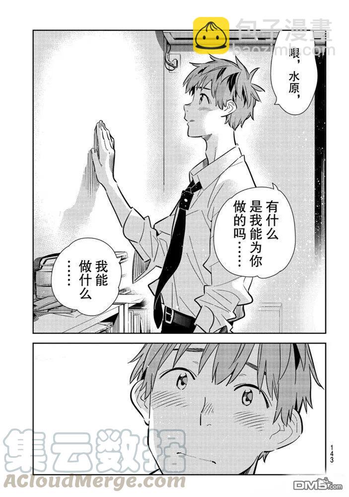 《女朋友、借我一下》第153话 第16页