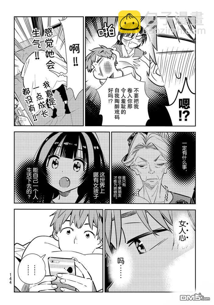 《女朋友、借我一下》第153话 第17页