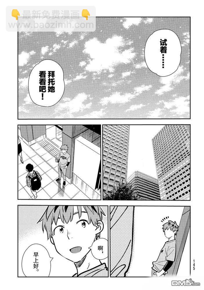 《女朋友、借我一下》第153话 第18页