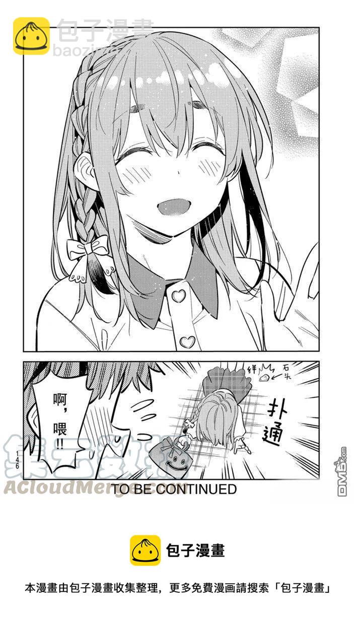 《女朋友、借我一下》第153话 第19页