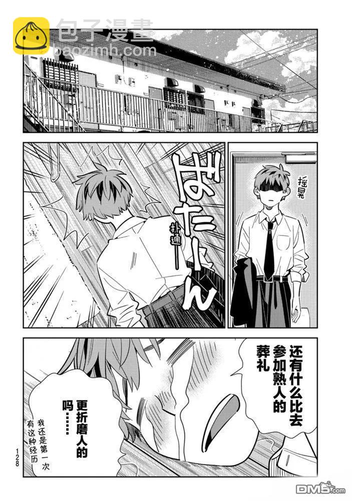《女朋友、借我一下》第153话 第2页