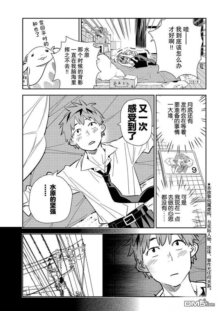 《女朋友、借我一下》第153话 第3页