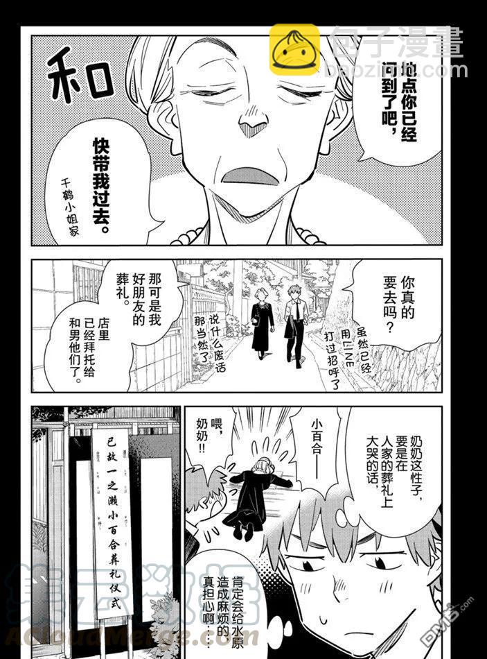 《女朋友、借我一下》第153话 第4页