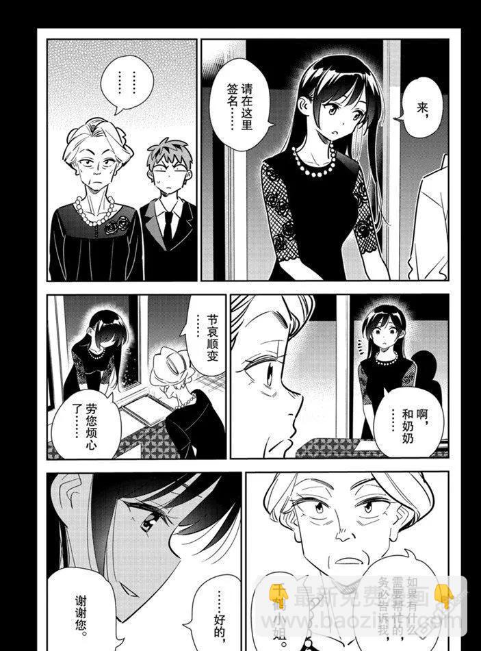 《女朋友、借我一下》第153话 第5页