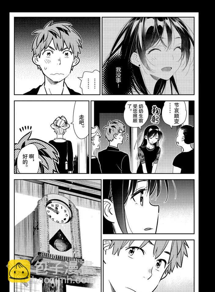 《女朋友、借我一下》第153话 第6页