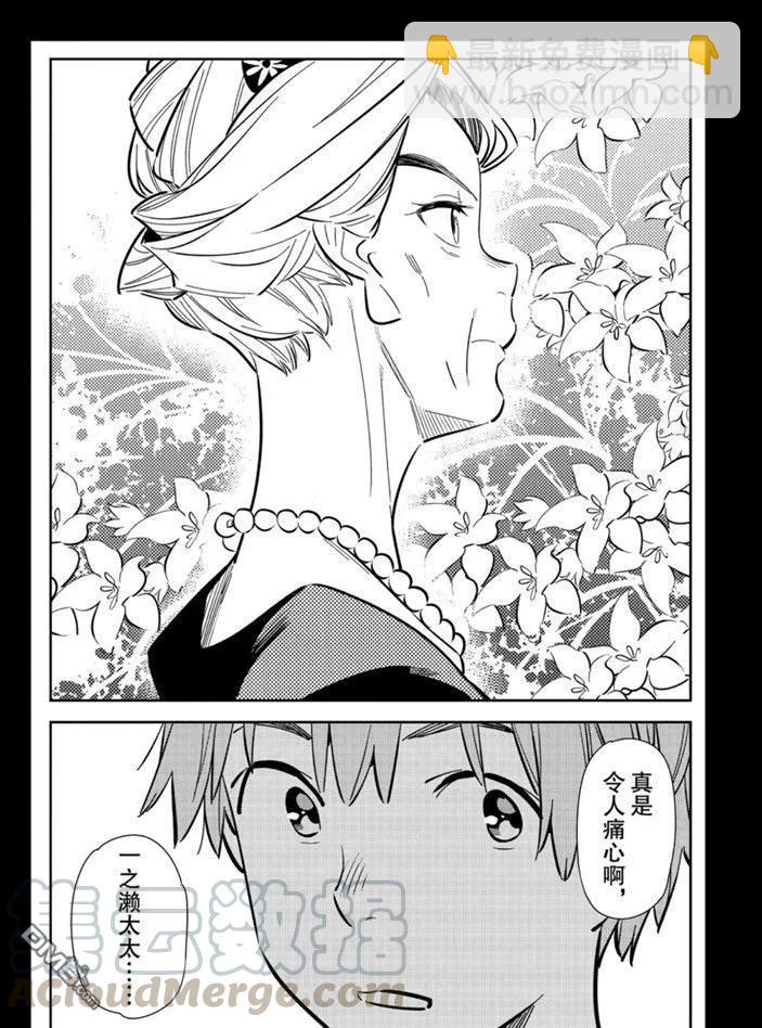 《女朋友、借我一下》第153话 第7页