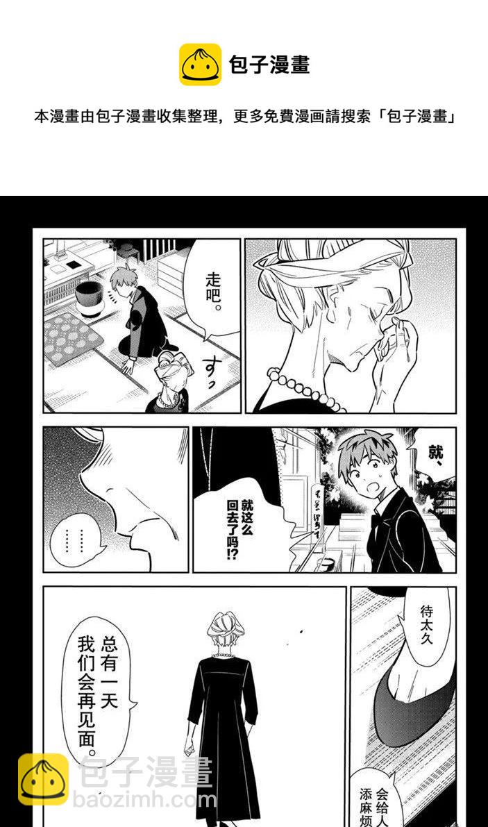 《女朋友、借我一下》第153话 第8页