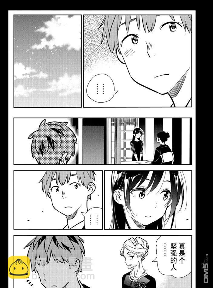 《女朋友、借我一下》第153话 第9页